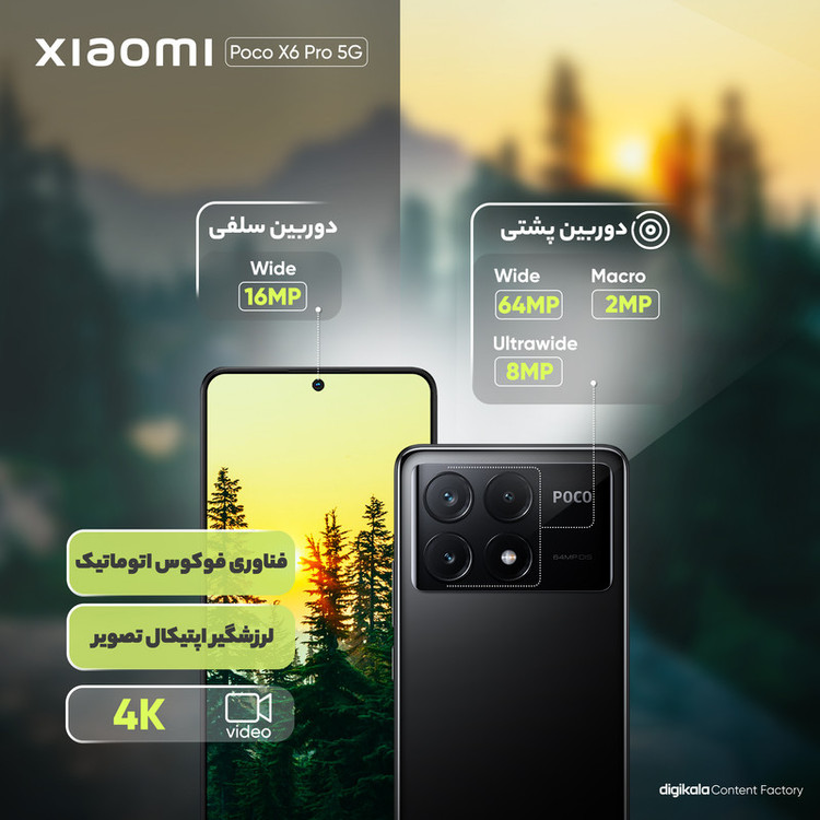 گوشی موبایل شیائومی مدل Poco X6 Pro 5G دو سیم کارت ظرفیت 512 گیگابایت و رم 12 گیگابایت