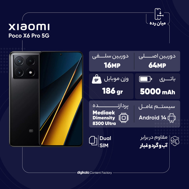 گوشی موبایل شیائومی مدل Poco X6 Pro 5G دو سیم کارت ظرفیت 512 گیگابایت و رم 12 گیگابایت