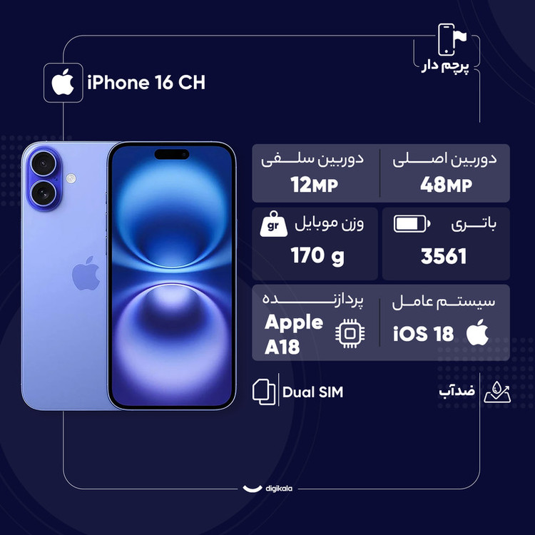 گوشی موبایل اپل مدل iPhone 16 CH دو سیم کارت ظرفیت 256 گیگابایت و رم 8 گیگابایت