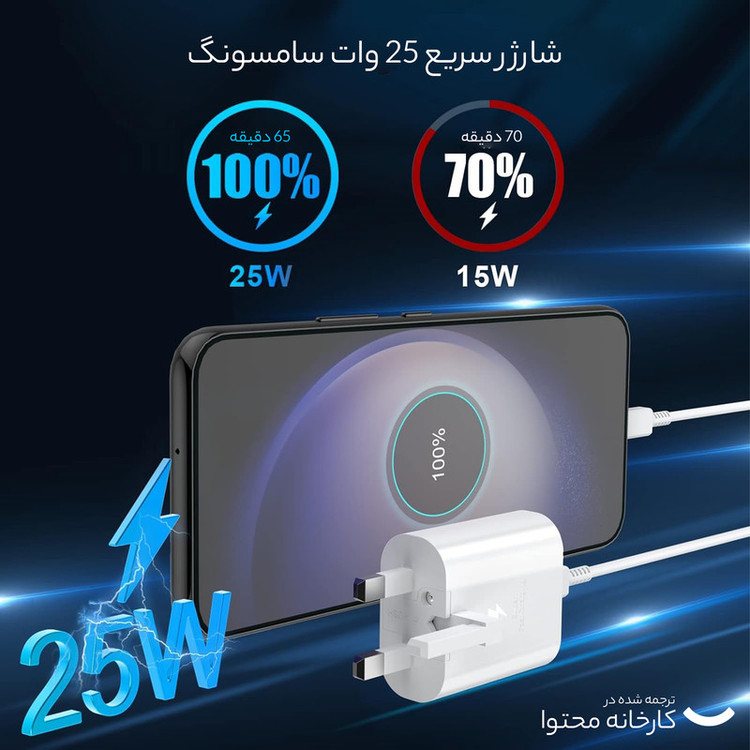 شارژر دیواری 25 وات سامسونگ اصلی