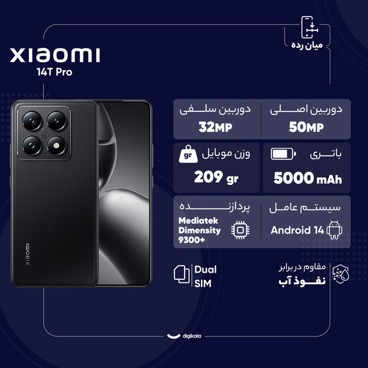 گوشی موبایل شیائومی مدل 14T Pro دو سیم کارت ظرفیت 512 گیگابایت و رم 12 گیگابایت