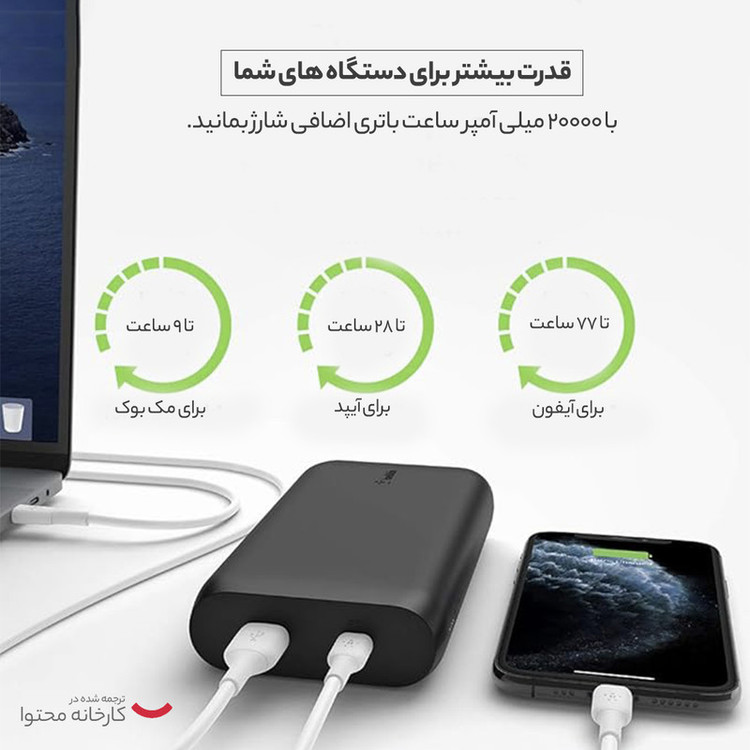 پاوربانک بلکین مدل BPB002btBK ظرفیت 20000 میلی آمپر ساعت