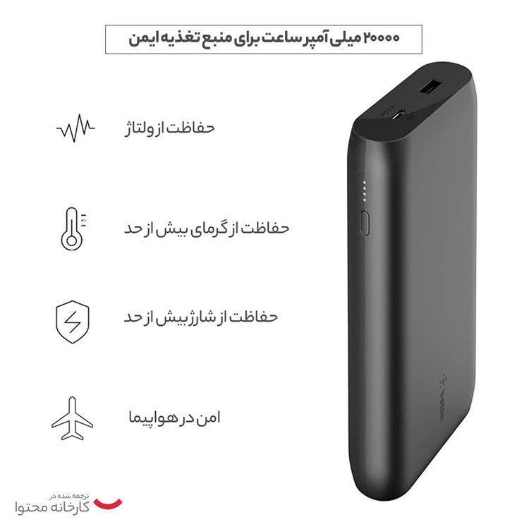 پاوربانک بلکین مدل BPB002btBK ظرفیت 20000 میلی آمپر ساعت