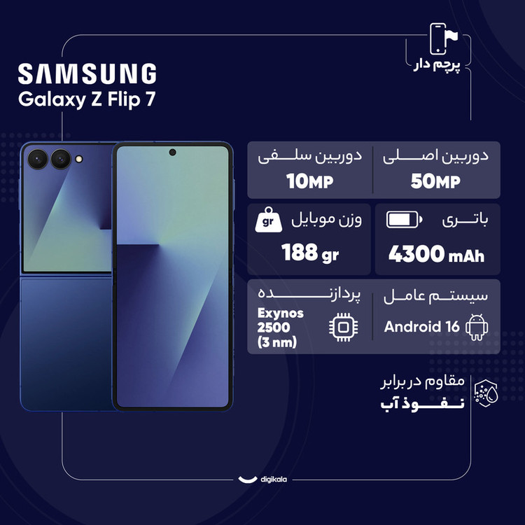 گوشی موبایل سامسونگ مدل Galaxy Z Flip 7 تک سیمکارت ظرفیت 512 گیگابایت و رم 12 گیگابایت - ویتنام