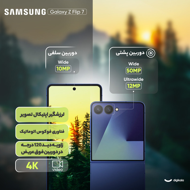 گوشی موبایل سامسونگ مدل Galaxy Z Flip 7 تک سیمکارت ظرفیت 512 گیگابایت و رم 12 گیگابایت - ویتنام