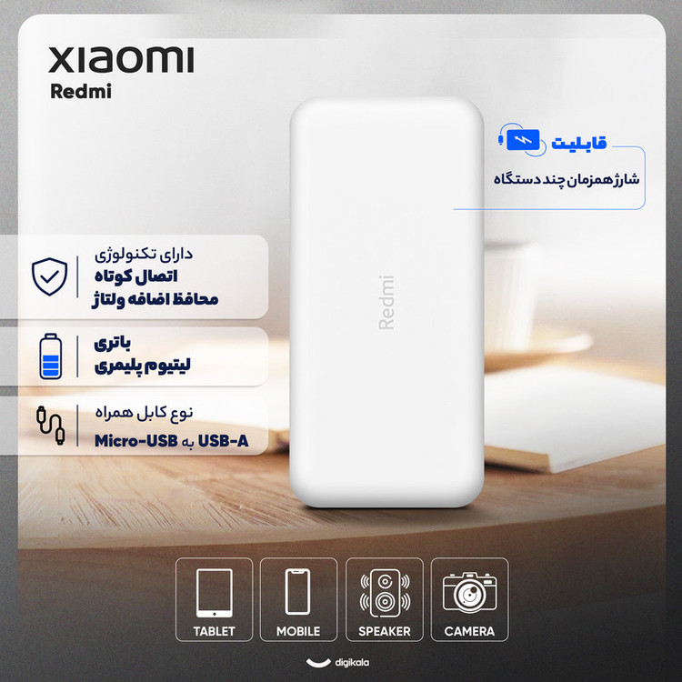 پاوربانک 10 وات شیائومی مدل Redmi ظرفیت 10000 میلی آمپر ساعت به همراه کابل تبدیل microUSB