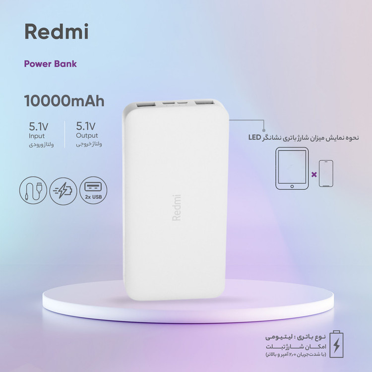 پاوربانک 10 وات شیائومی مدل Redmi ظرفیت 10000 میلی آمپر ساعت به همراه کابل تبدیل microUSB