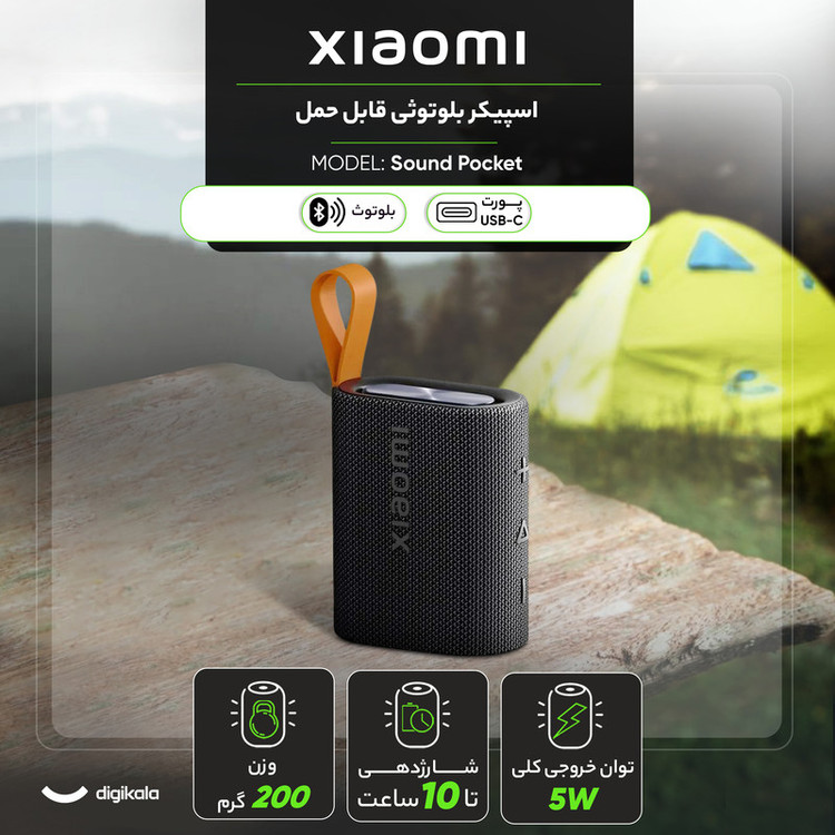اسپیکر بلوتوثی قابل حمل شیائومی مدل Sound Pocket